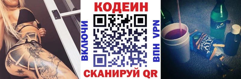 Codein Purple Drank Горняк