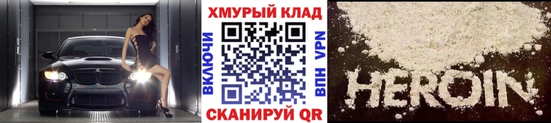 ГЕРОИН хмурый  где купить наркотик  Горняк 